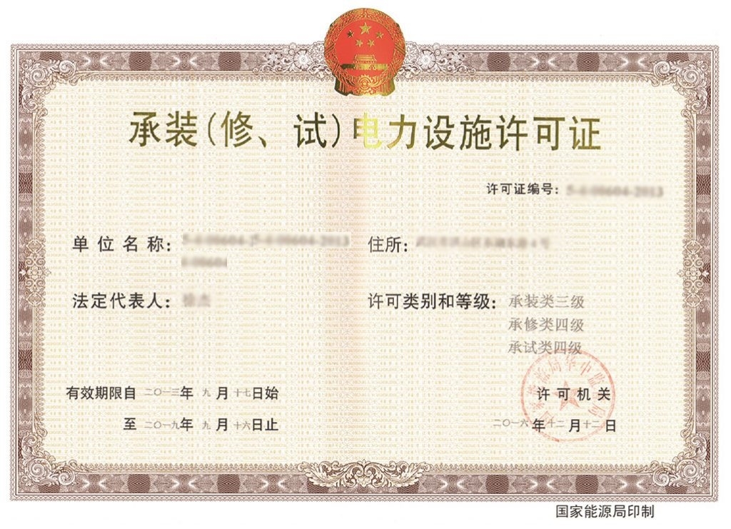武汉电力许可证申请条件